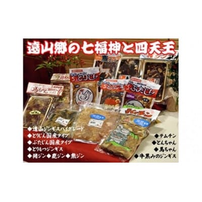 七福ジン(神)とホルモン四天王セット