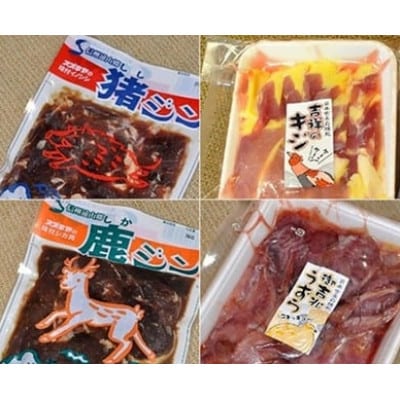 【人気のジビエ】猪鹿鳥セット
