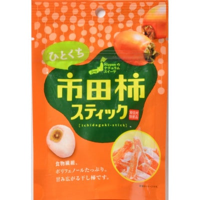 【和風ドライフルーツ】市田柿スティック30g×8袋