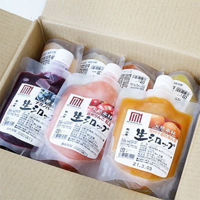 生シロップ(信州産フルーツ7本+ミルク1本) 8本セット