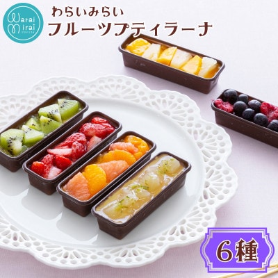 カタラーナフルーツプリン　詰め合わせギフト6個入