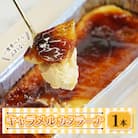 キャラメルカタラーナ