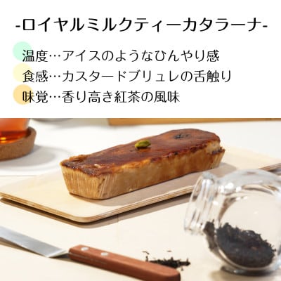 紅茶カタラーナ