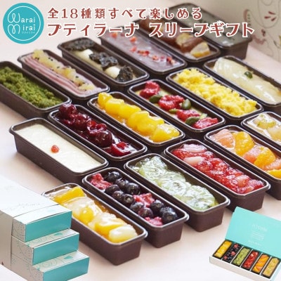 全18種 フルーツ ケーキ 和 カタラーナ スリーブ箱付き