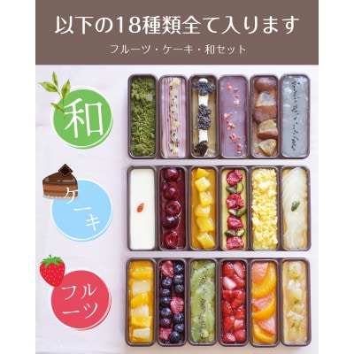 全18種 フルーツ ケーキ 和 カタラーナ スリーブ箱付き
