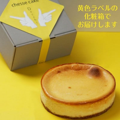 どっちが好き?濃厚ベイクドチーズケーキ5号