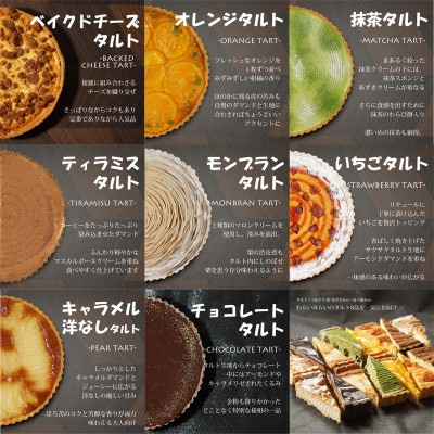 タルト詰め合わせギフト16個セット