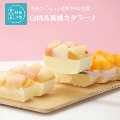 1本で2度おいしい白桃&黄桃カタラーナ