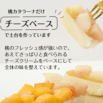 1本で2度おいしい白桃&黄桃カタラーナ