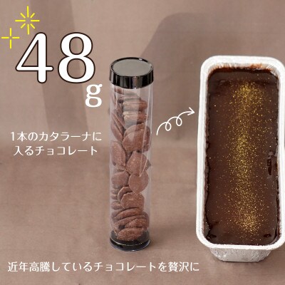 濃厚チョコレートカタラーナ