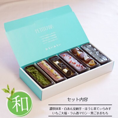 和テイストカタラーナプリン 詰め合わせギフト　計6個入