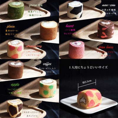 ロールケーキタワー ミニロールケーキ 9個セット