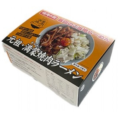 満蒙焼肉ラーメン(2食入)
