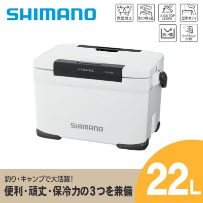 シマノ フィクセル ベイシス 22L (ホワイト) クーラーボックス