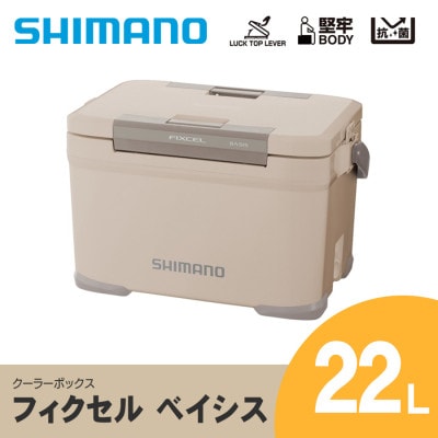 SHIMANOクーラーBOX　フィクセルプレミアム22L