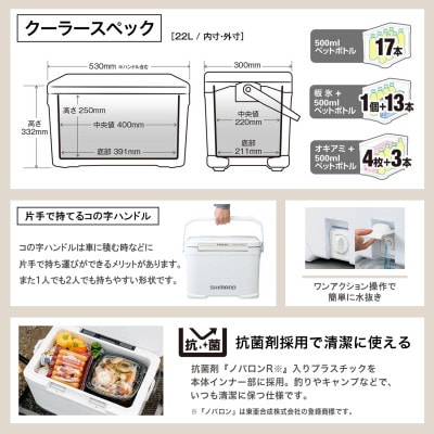 シマノ フィクセル ベイシス 22L (ベージュ) クーラーボックス
