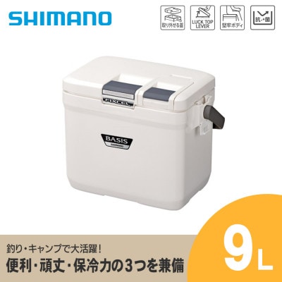 シマノ フィクセル ベイシス 9L (ピュアホワイト) クーラーボックス