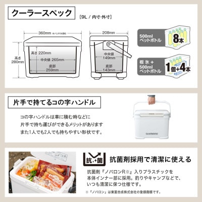 シマノ フィクセル ベイシス 9L (ピュアホワイト) クーラーボックス