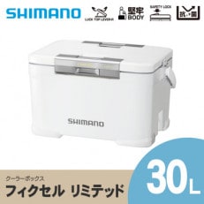 シマノ フィクセル リミテッド 30L (ホワイト) クーラーボックス | ふるさと納税のお礼品