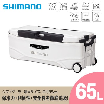 シマノ スペーザ ホエール ベイシス 65L (ピュアホワイト) クーラーボックス
