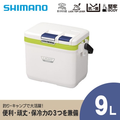 シマノ フィクセル ライト 9L (ライムグリーン) クーラー