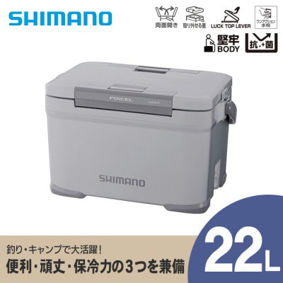 Amazon | シマノ(SHIMANO) クーラーボックス フィクセル ライト
