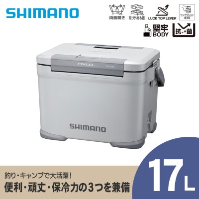 シマノ フィクセル ライト 17L (グレー) クーラーボックス