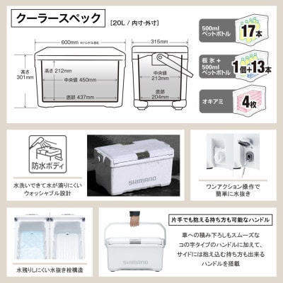 シマノ ユニフリーズ LT 20L (Wライトグレー) クーラーボックス
