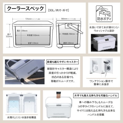 シマノ ユニフリーズ LT 30L キャスター(Wライトグレー) クーラーボックス