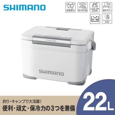 シマノ フィクセル LT 22L (Wライトグレー) クーラーボックス
