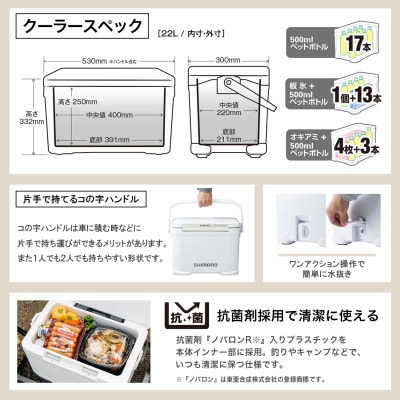 シマノ フィクセル LT 22L (Wライトグレー) クーラーボックス