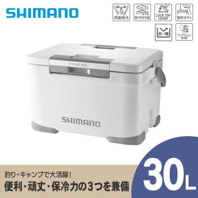 シマノ フィクセル LT 30L (Wライトグレー) クーラーボックス