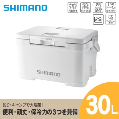 シマノ フィクセル BS 30L (ピュアホワイト) クーラーボックス