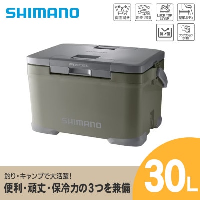 シマノ フィクセル BS 30L (カーキグレー) クーラーボックス