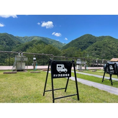 RVパーク飯田さるくら土日利用チケット　計1枚