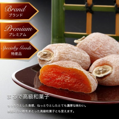 「訳あり」 南信州産《GI登録商品》【市田柿】 約170g×4〈2027年1月中旬～発送予定〉