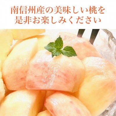 【7月下旬より順次発送】南信州産「桃」あかつき/なつっこ 約5kg 【14～18玉】品種おまかせ