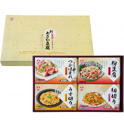 新あさひ豆腐ギフト4種セット