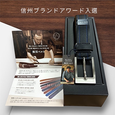 長野県飯田市製 牛革サイドステッチ無双ベルト 箱入り 1本