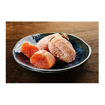 高級干し柿【市田柿】長野県　南信州飯田産　贈答品700g