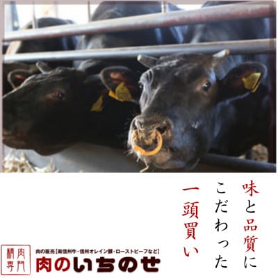 南信州牛　肩ロース700g(すき焼き・しゃぶしゃぶ用)