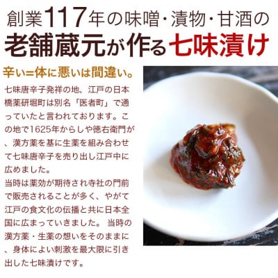 江戸野沢菜七味漬　3袋セット