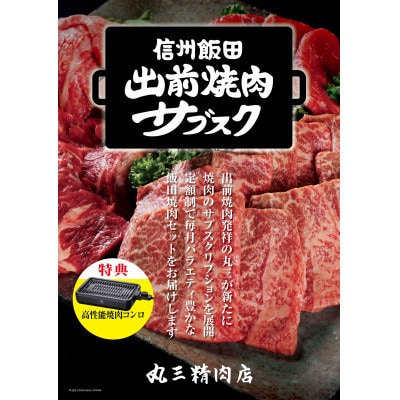 飯田出前焼肉サブスク