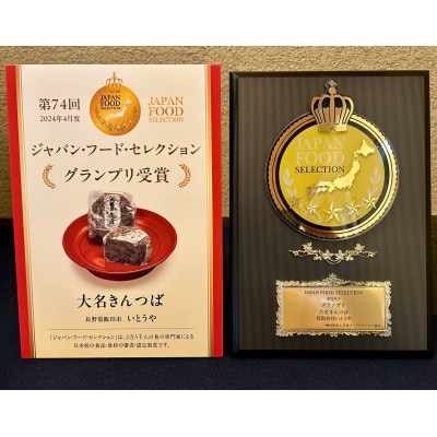 【いとうや】 大名きんつば 10個入り