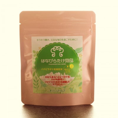 信州飯田産　はなびらたけサプリメント100粒