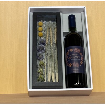 信州朝日村産2020メルローワイン(750ml)&ドライフラワーアレンジメント(黒)