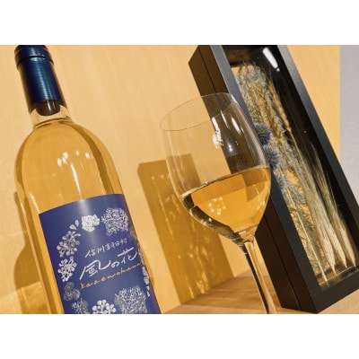 信州朝日村産　2020シャルドネ葡萄ワイン(750ml)&ドライフラワーアレンジメント(黒)