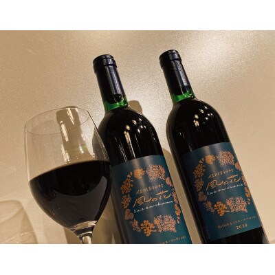 信州朝日村産　2020カベルネ葡萄ワイン　2本セット(750ml×2)