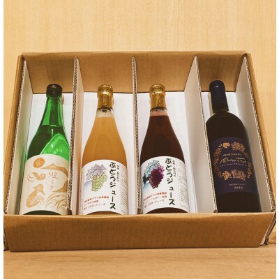 信州朝日村産赤ワイン(750ml)純米吟醸(720ml)果汁ジュース(720ml×2)飲み比べセット