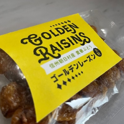 ゴールデンレーズン　黄華　3袋　